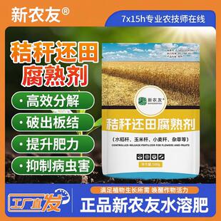 秸秆还田腐熟剂玉米小麦水稻树叶杂草堆腐花生壳发酵有机物腐熟宝