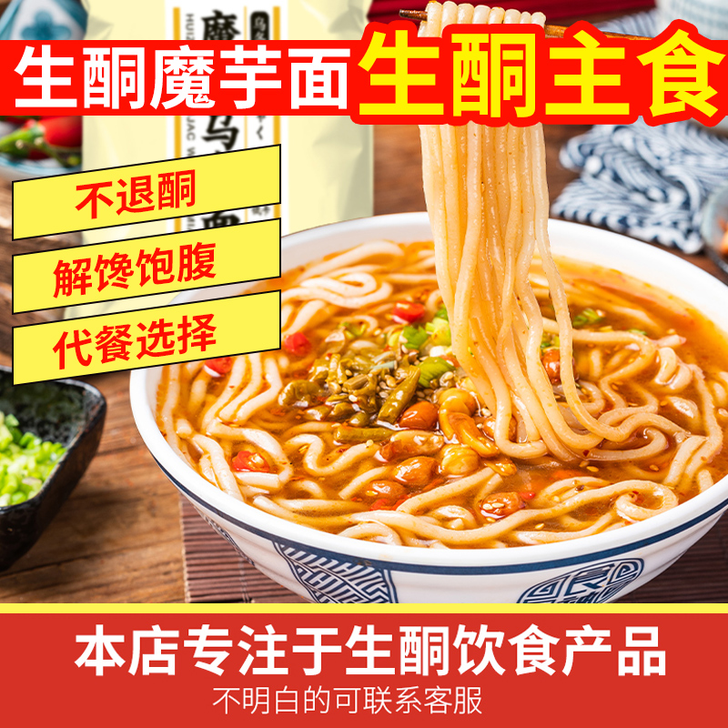 生酮主食饮食魔芋面低脂肪0零粉丝饱腹低卡热量拌丝代餐方便食品