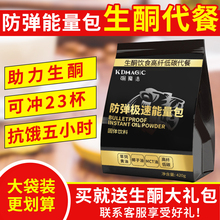 生酮粉防弹咖啡能量包油脂粉代餐轻断食MCT椰子黄油控糖生酮食品
