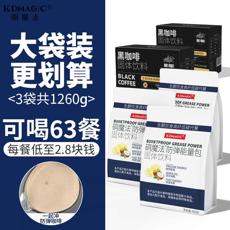 生酮套餐63咖啡饮食mct能量