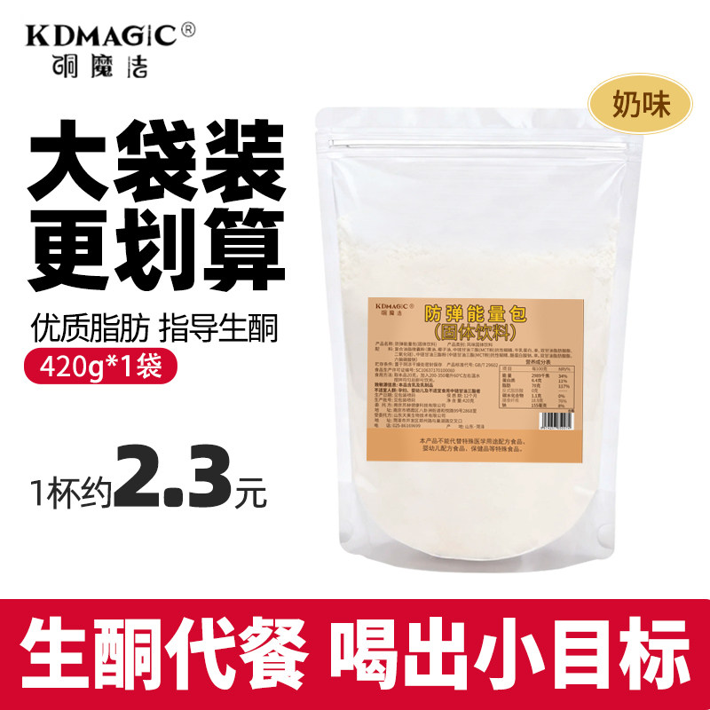 防弹能量包生酮油脂粉咖啡控糖代餐饱腹供能MCT椰子低碳水轻断食