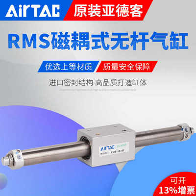 AirTAC原装亚德客磁耦合无杆气缸RMS40X50X100X150X200X300X400