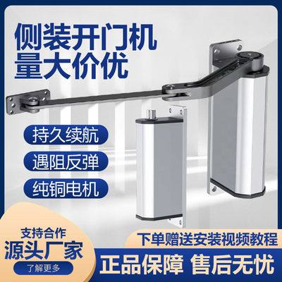 侧装自动开门器电动闭智