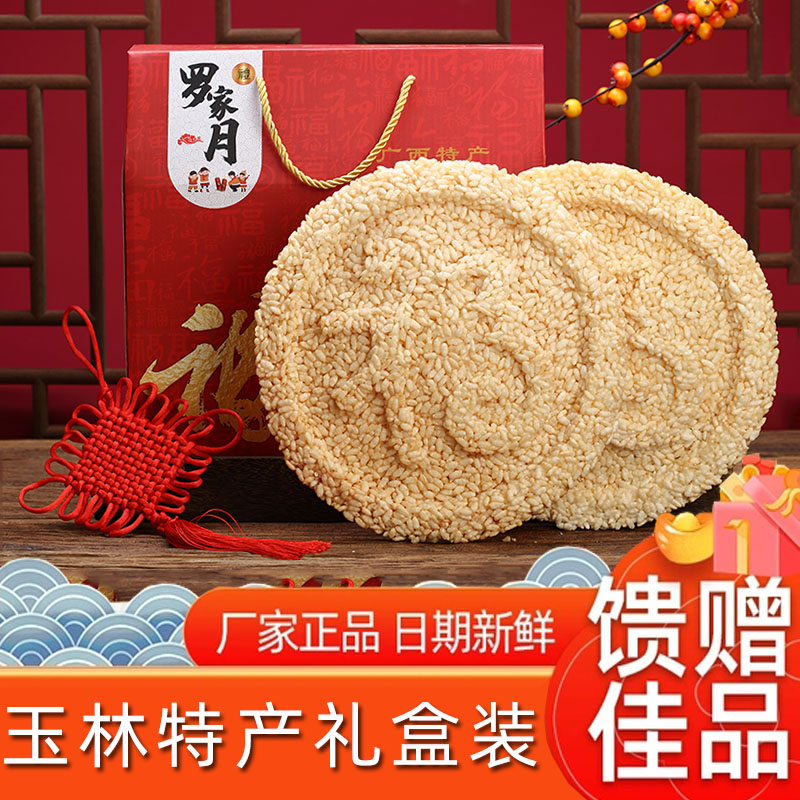 罗家月手工白散广西玉林特产年货白糤油炸零食爆米花小吃礼盒包装