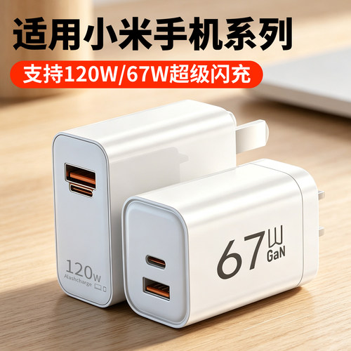 氮化镓适用小米手机快充充电器