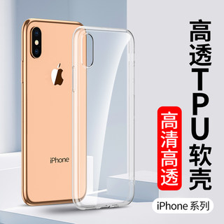 适用iPhone X透明手机壳XS苹果XR硅胶XsMax新款8Plus防摔iPhoneX超薄软壳7P全包保护套6SPlus男士女款6S外壳