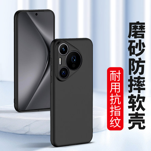 适用华为Pura70Ultra手机壳磨砂