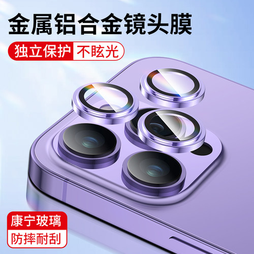 适用苹果14镜头膜半包镜头保护膜