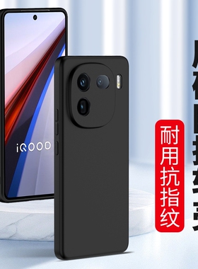 适用vivo iQoo12Pro手机壳vivoiQoo13磨砂iqoo11S NEO10 9硅胶8防摔7se全包iQooNeo6软壳5S新款3男女生保护套