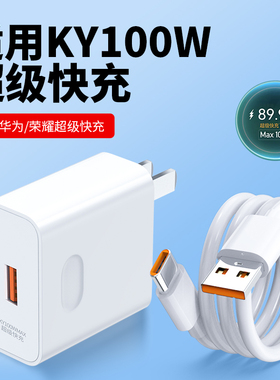 适用华为超级快充头A66W充电器AH100W手机充电头90荣耀120充电器头typec数据线88nova12快充70mate60/P50max