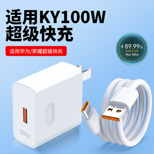 适用华为超级快充头A66W充电器AH100W手机充电头90荣耀120充电器头typec数据线88nova12快充70mate60 P50max