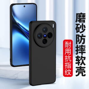 适用vivoX200pro手机壳vivo x100ultra X90S硅胶X70+磨砂X80防摔X300全包X50软壳X60新款X30男女X21i保护套
