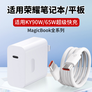 16pro平板电脑充电器头 适用荣耀笔记本电脑充电器65W超级快充Magicbook14 16Pro笔记本magicbookV14 X15