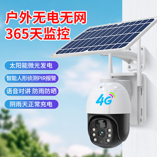 太阳能摄像头监控户外4G手机远程wifi无需网络插电高清夜视全彩360度无死角摄影头室外家用监控器对讲报警