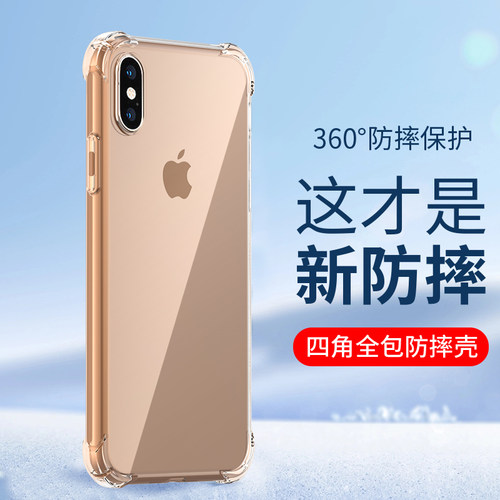 适用苹果X透明XSmax防摔XR手机壳