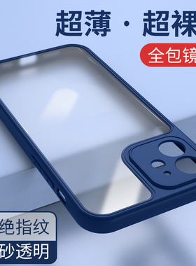 适用于苹果12手机壳iPhone12ProMax超薄12Pro磨砂透明Max新款防摔ip镜头全包12Pro硅胶男士女生2024保护套外