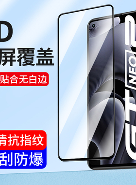 适用Realme真我GT8pro钢化膜Neo7Turbo全屏7SE高清GT6防窥膜GTneo5手机膜oppo GT7X贴膜NEO3大师版gtNeo2曲屏