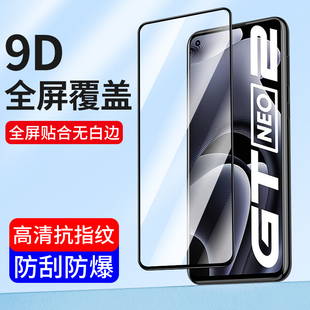 适用Realme真我GT8pro钢化膜Neo7Turbo全屏7SE高清GT6防窥膜GTneo5手机膜oppo gtNeo2曲屏 GT7X贴膜NEO3大师版