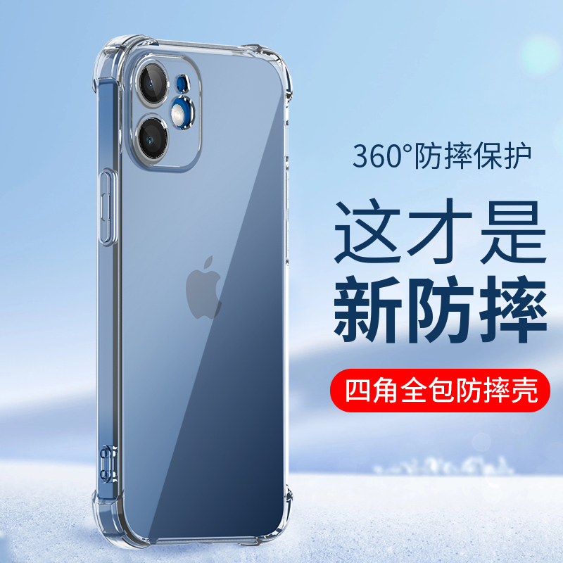 适用苹果12透明12Promax手机壳