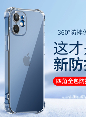 适用苹果12手机壳iphone12Pro硅胶12Promax气囊iP12防摔pro透明镜头全包12mini轻薄简约男士女生软壳新款外壳