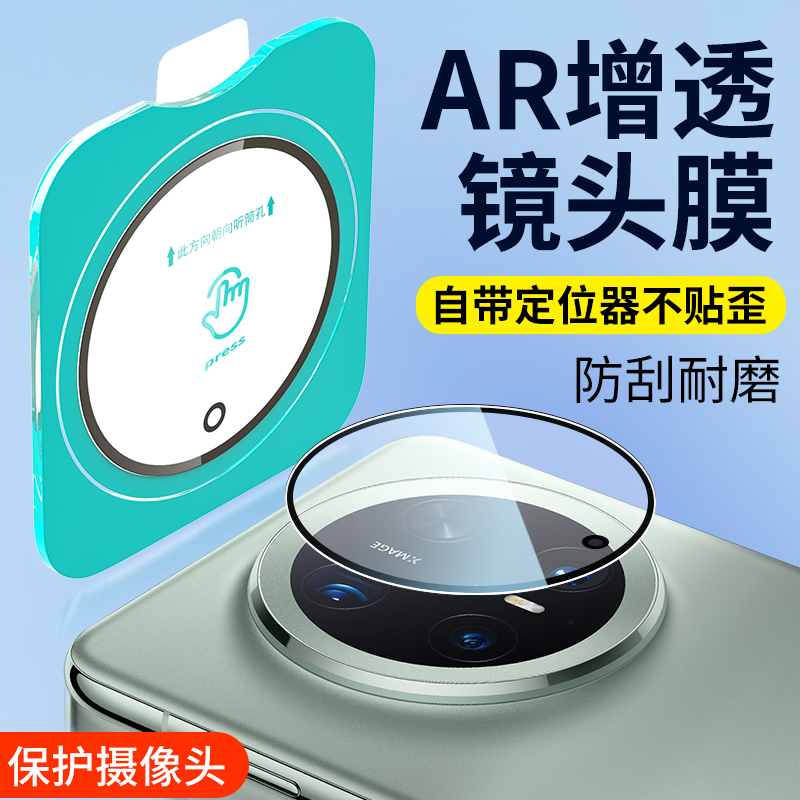 适用华为mate70Pro镜头膜60RSX6