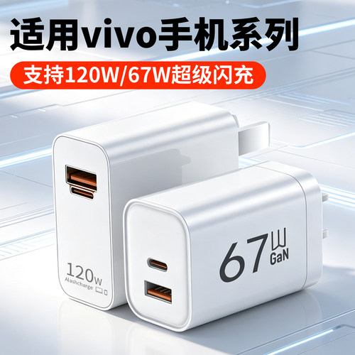 氮化镓适用vivo手机快充充电器