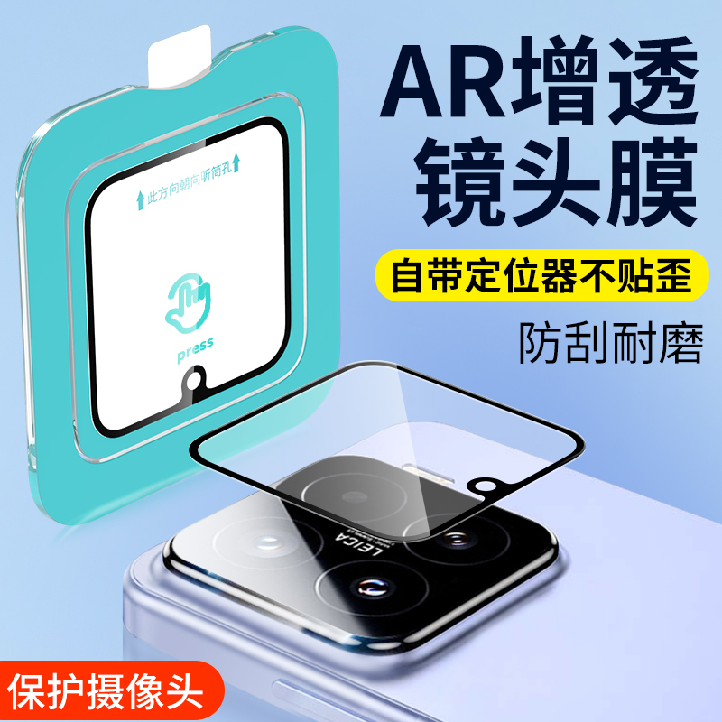 适用小米17镜头膜15pro摄像头膜