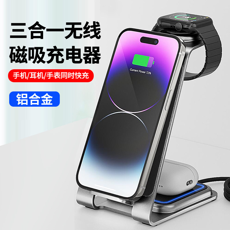 三合一无线充电器适用苹果iphone16手机耳机手表磁吸15W快充桌面金属支架横竖可放小米华为荣耀vivo通用3合1