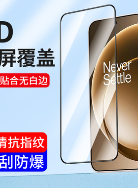 适用一加15钢化膜1+13T Ace6 ACE5pro 12R手机膜Turbo6V高清11全屏Ace3至尊版10曲面屏9rt竞速版玻璃水凝防窥