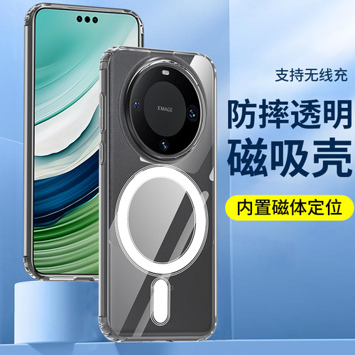 适用华为mate系列透明磁吸手机壳