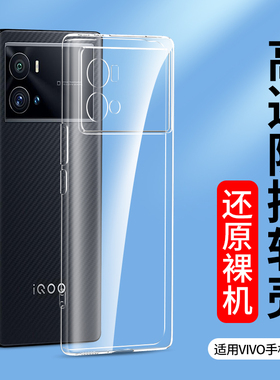 适用vivo iQoo12Pro手机壳vivoiQoo15 11 10全包13透明iqoo9 7 8防摔6se硅胶iQooNeo5软套Neo3S保护iQooPro男