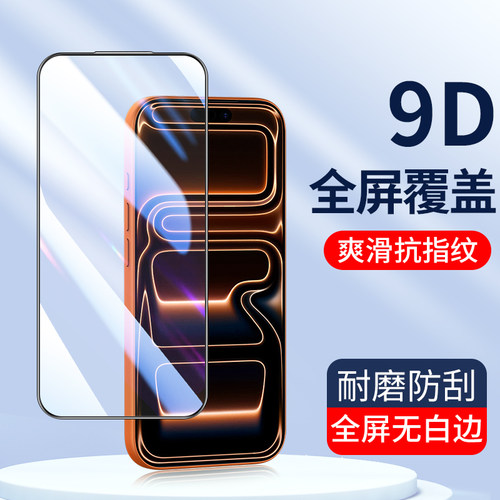 适用苹果17钢化膜iphone17玻璃膜