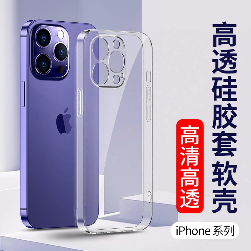 适用iPhone15苹果16手机壳14Pro透明13ProMax硅胶12新款11防摔max超薄17软壳mini镜头全包保护套Plus男士女生