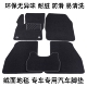 单个主驾驶汽车脚垫副驾驶后排防水止滑耐脏专车专用原厂绒面地毯