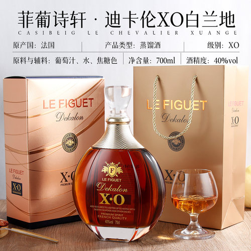 法国进口洋酒迪卡伦40度XO送礼