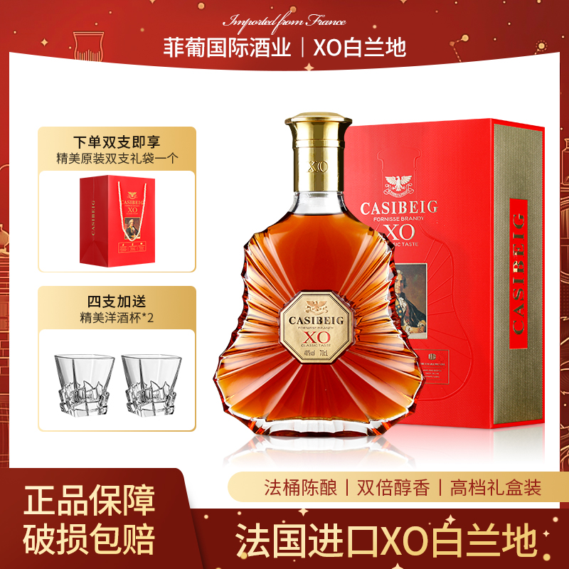 法国进口卡斯贝格弗尼诗XO礼盒装