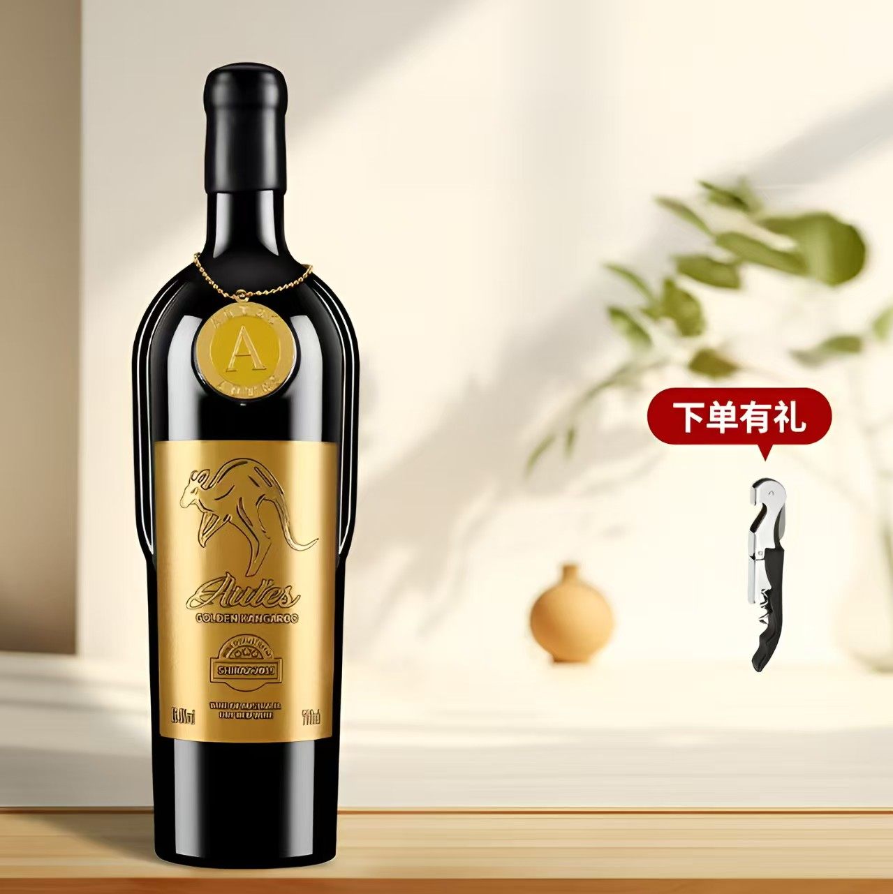 澳洲进口红酒金袋鼠精选干红葡萄酒金属标超重瓶16.5度750ml整箱