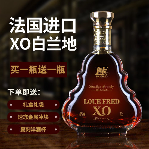 洋酒正品XO白兰地洋酒礼盒装包邮