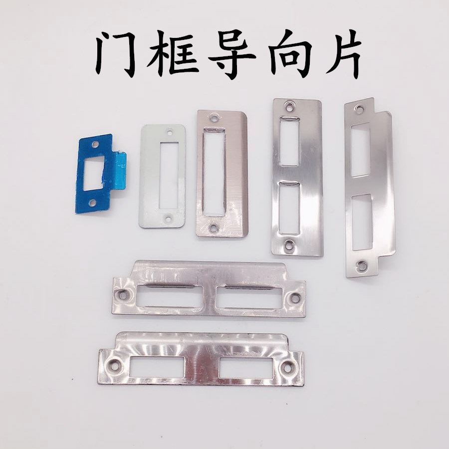 卧室房间门锁具挡片锁体导向片木门专用锁片门锁扣片装饰条压边条