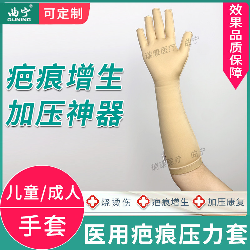 医用弹力手套强压型抑制疤痕增生压力小臂套胳膊烧烫伤术后弹力衣,医疗器械,护具（器械）,淘宝优惠券,粉丝福利购,淘宝优惠卷