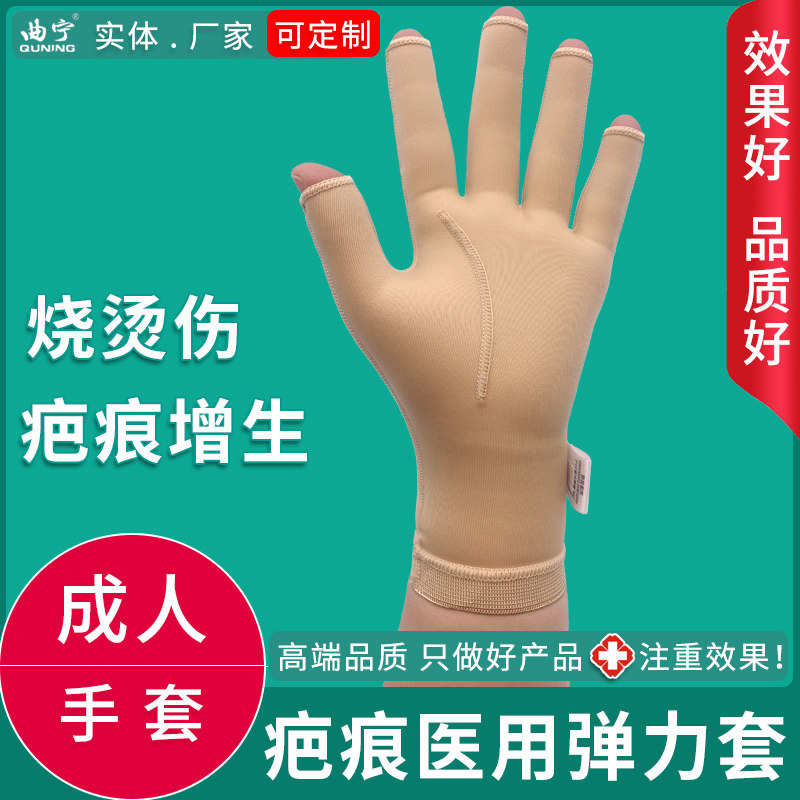 曲宁医用疤痕加压弹力手套手背手指烧烫伤疤痕抑制增生压力手套,医疗器械,护具（器械）,淘宝优惠券,粉丝福利购,淘宝优惠卷
