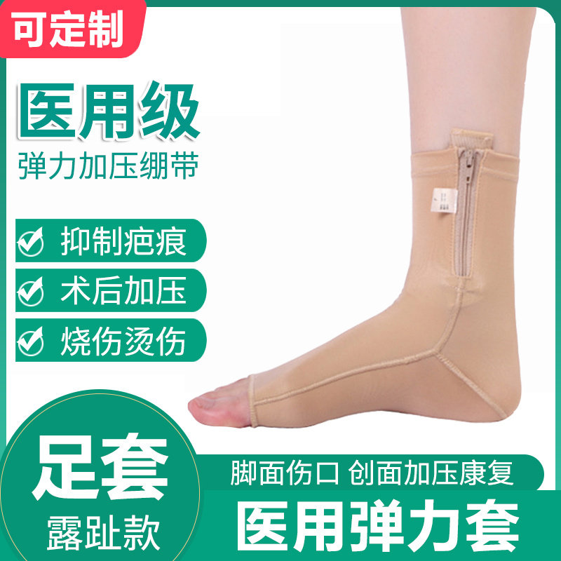 医用弹力足套绷带防疤痕增生儿童烧烫伤弹力套术后植皮加压护脚套