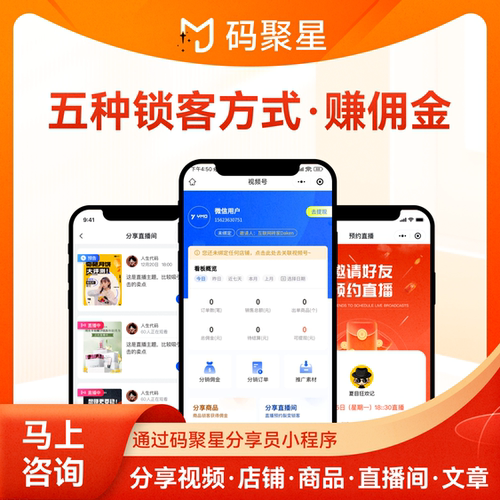 微信小店分销推客机构带货系统