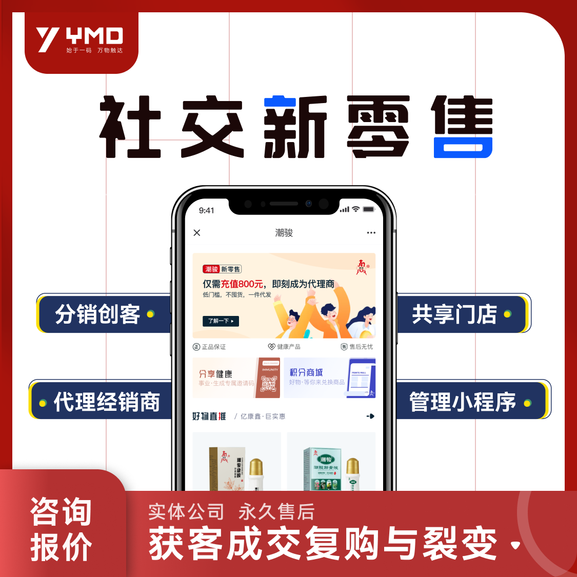 分销创客新零售微商代理经销商管企业形象VI设计