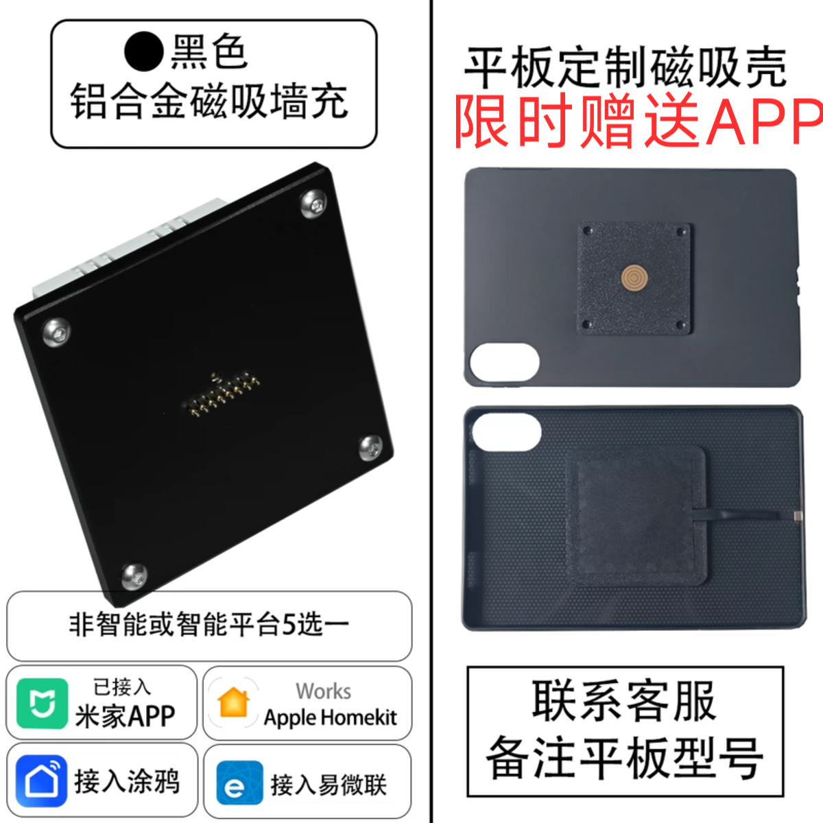 适用于ipad小米磁吸墙充墙充适配小米平板红米上墙充电86智能墙充