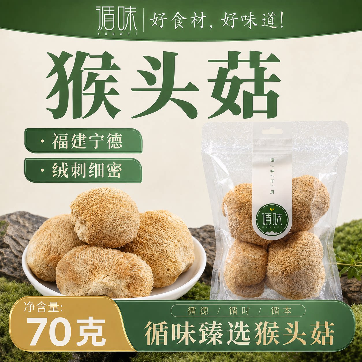 循味猴头菇山珍干货福建特产煲汤食用菌无添加高泡发菌菇