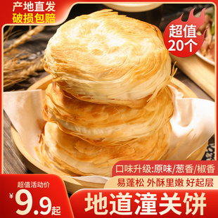 老潼关肉夹馍陕西特产饼胚商用家用速冻潼关饼坯速食早餐点千层饼