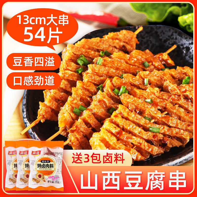 曲沃豆腐串山西特产兰花干豆干3袋鸡汁豆腐串豆制品干货卤菜商用