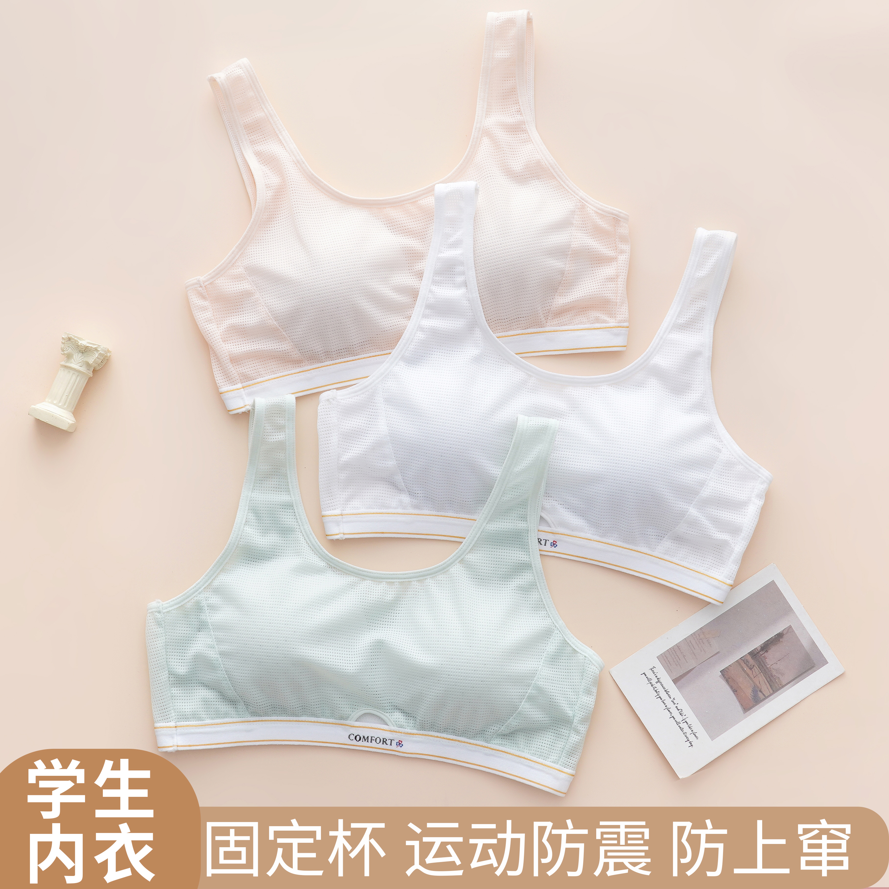 发育少女固定杯运动防震背心文胸