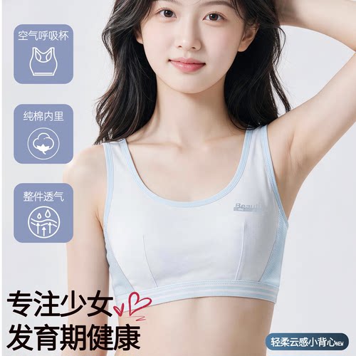 纯棉透气无钢圈初中生背心式内衣